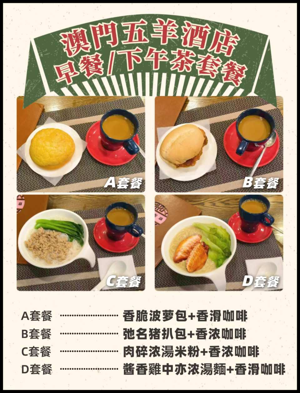 [Macau] Macau Five Oceans Hotel (Ruins of St. Paul's Branch) | Breakfast/Afternoon Tea Set Meal Voucher - Photo 1 of 2